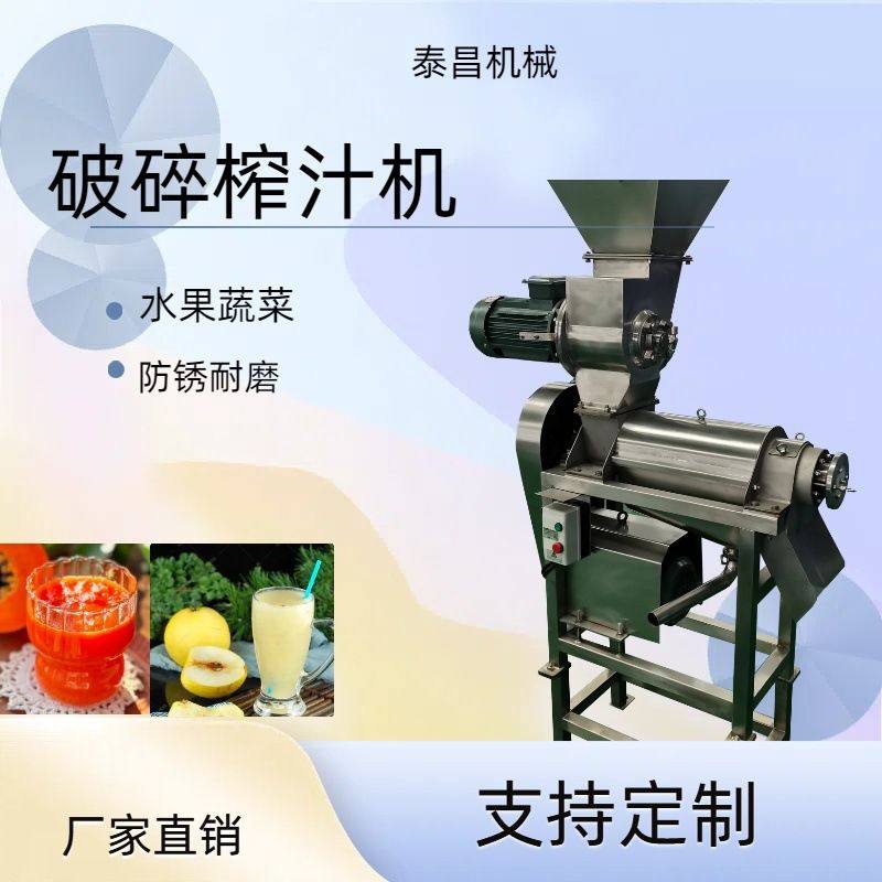 全自动西瓜破碎榨汁机多功能凤梨榨汁设备大型胡萝卜汁加工机器,清洗/食品/商业设备,果蔬加工设备,淘宝优惠券,粉丝福利购,淘宝优惠卷