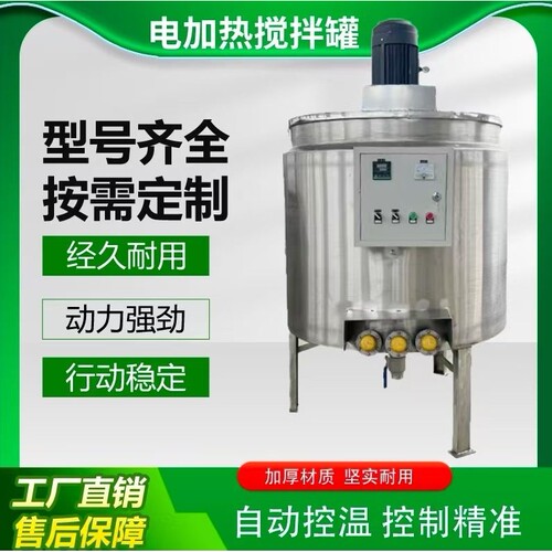 304不锈钢搅拌罐电加热反应釜搅拌机乳化罐搅拌桶发酵桶液体