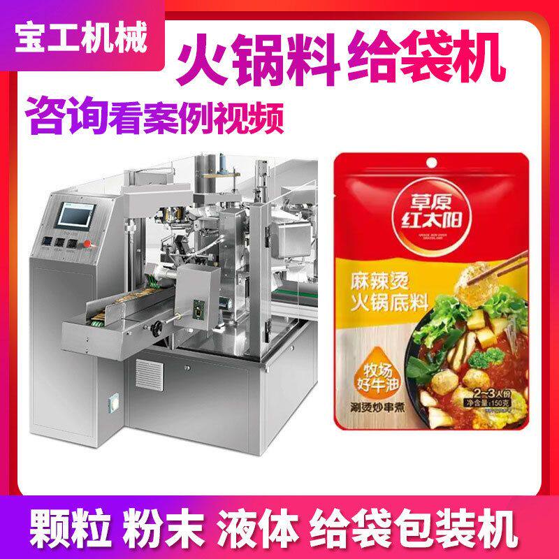 定制全自动液体酱料给袋式包装机火锅底料汤料汁水平给袋包装机