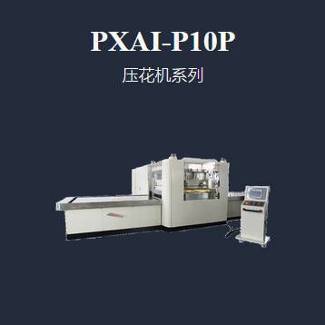 大型户外地毯、汽车坐垫EVA/PVC膜材高频压花机 PXAI-P10P 浦雄