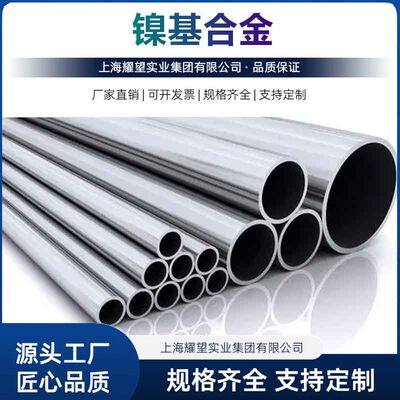 现货Incoloy800（N08800）镍基合金管材 高温合金板 合金钢带锻件