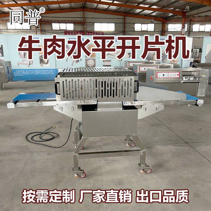 多功能切牛肉片机器 商用鲜肉切片机 猪牛羊肉分层机厂家