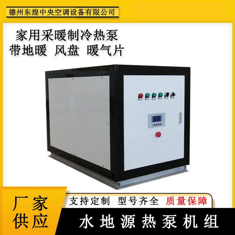 家用小型水地源热泵采暖 大棚温室养殖热泵机组 洗浴热水水源热泵