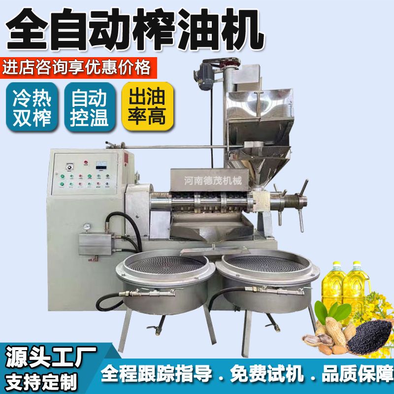 源头工厂商用榨油机全自动菜籽花生大豆螺旋压榨设备大型榨油机械