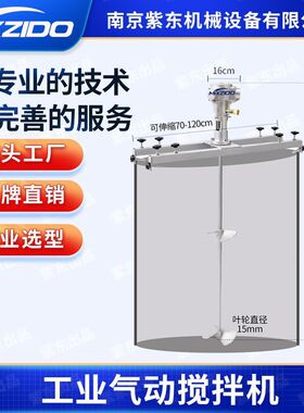 大马力IBC吨桶横板式气动搅拌机 化工防爆油漆涂料油桶搅拌机