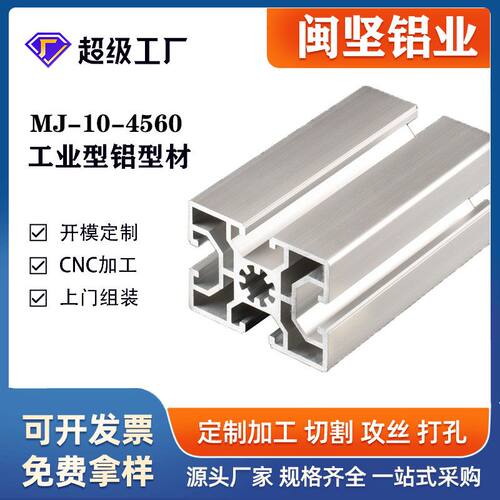铝合金铝型材4560欧标工业流水线铝合金型材的价格优惠免费切割
