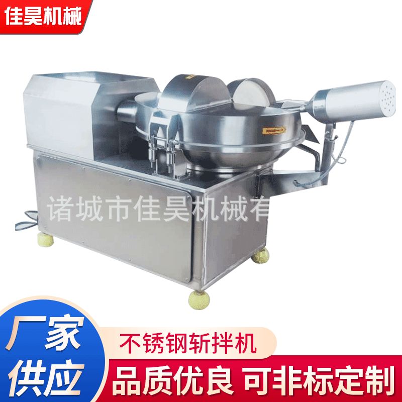 厂家多功能不锈钢斩拌机全自动肉泥斩拌机豆腐饺子馅料真空斩拌机