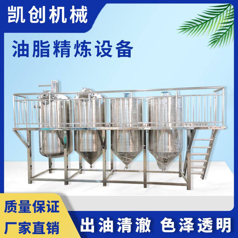 粮油加工用精炼机 菜籽大豆油脱粒脱酸精炼罐 椰子棕榈脱色罐
