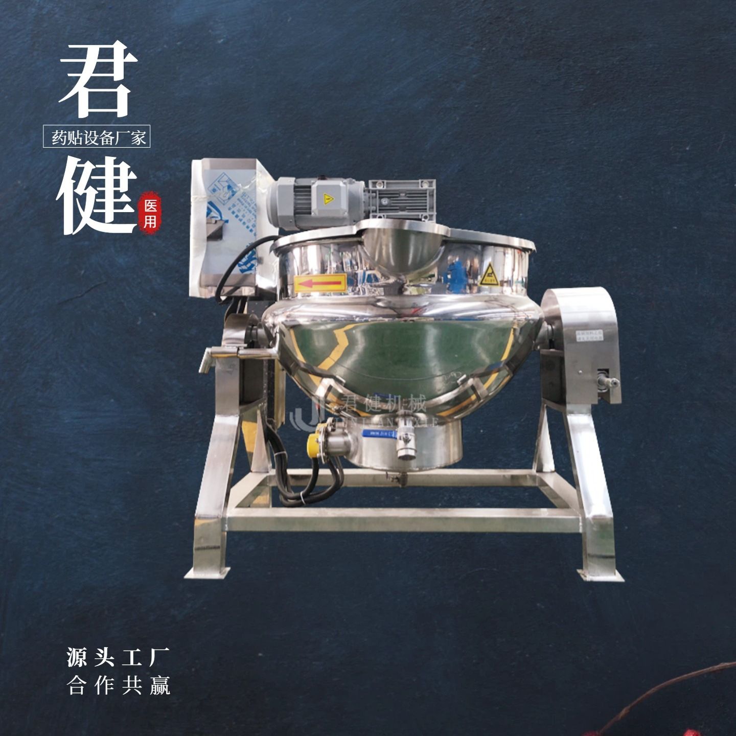 小型中药黑膏药熬制机 全自动熬阿胶机 蜂蜜中药膏熬膏机