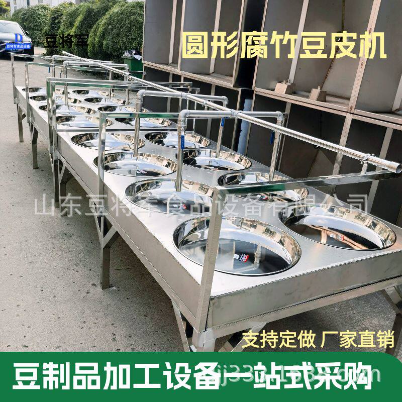 新款圆形腐竹豆皮机手工腐竹生产线圆形油皮机设备仿手工豆皮机器