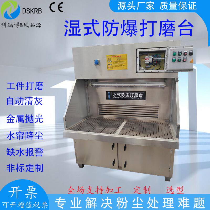 湿式打磨除尘工作台防爆五金焊接吸尘净化设备抛光一体机环保