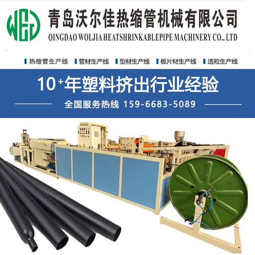 厂家直供EVA PE FEP热缩套管生产线 热塑管生产设备 管材挤出机