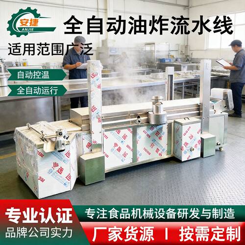 全自动小酥肉预炸定型预炸机鸡米花油炸流水线锅包肉预炸复炸设备