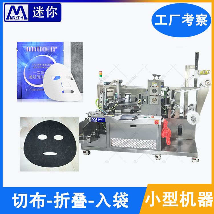 自动美容用品滚切机 面膜滚切机 自动滚切成膜折叠灌装入袋
