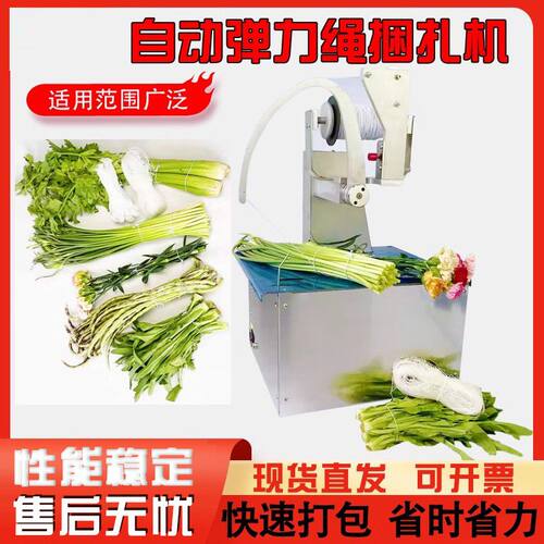 弹力绳打包机蔬菜无胶捆菜机鲜花家纺打捆机器小型捆扎机