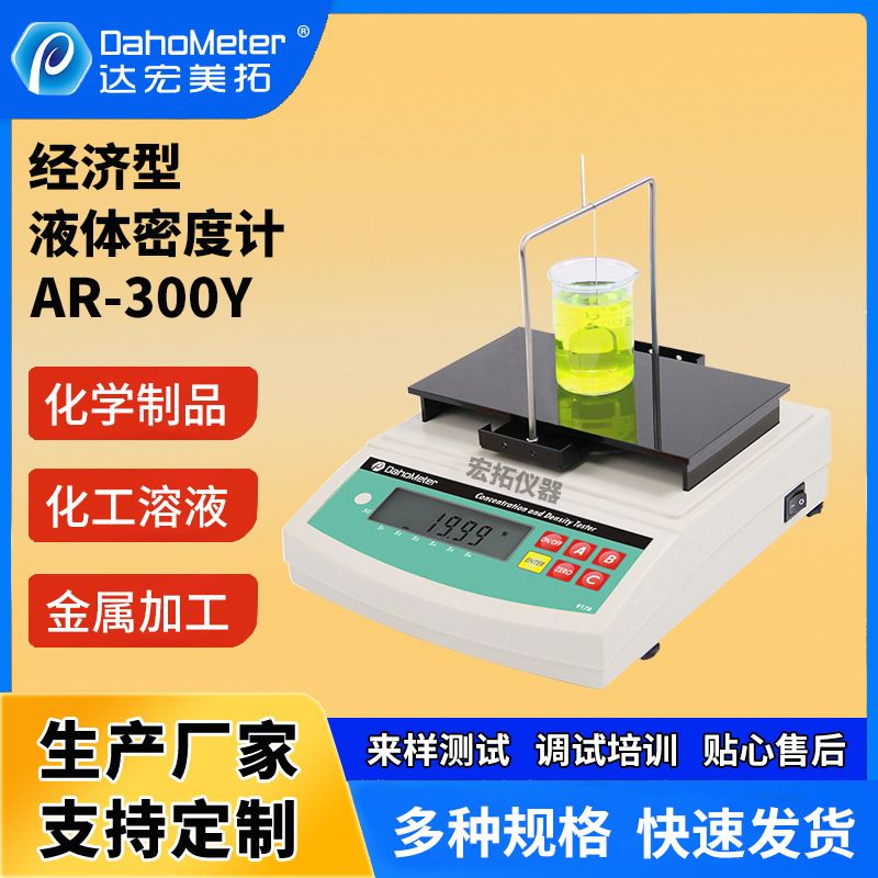 电子液体密度计 高精度酸碱密度测试仪 数显式液体比重计AR-300Y