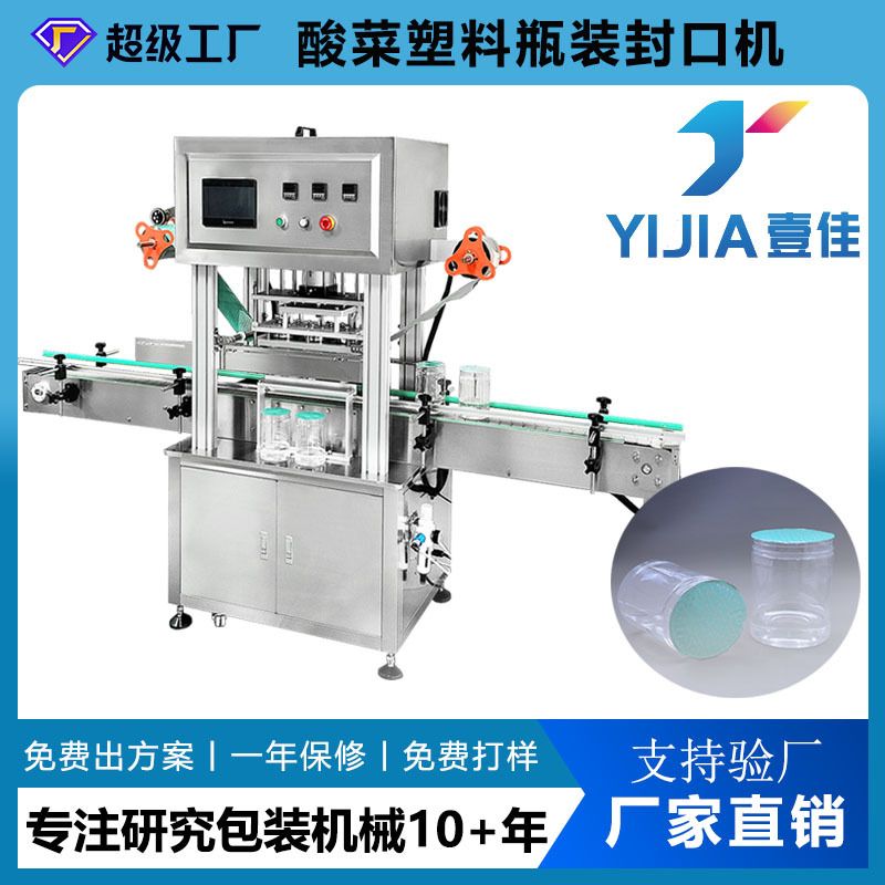 各容器塑料瓶封口流水线瓶子封口机腌蒜瓶PET膜热封机包装机