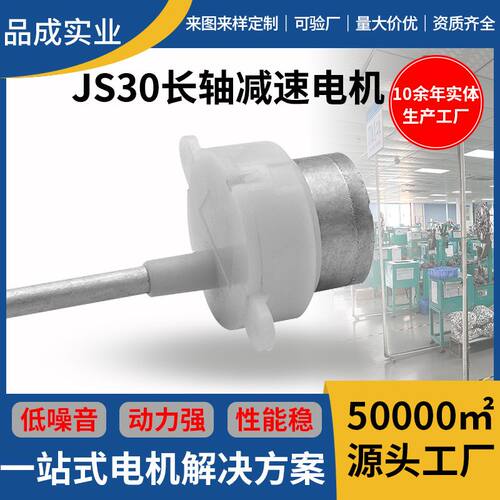 定制JS30长轴微型减速电机火焰灯镭射灯减速箱300有刷直流小马达