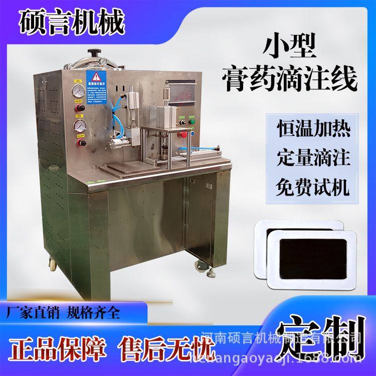 硕言小型膏药滩涂机 松香膏药熬制滴注成型机月牙形乳腺贴制作机,五金/工具,其他电子工具,淘宝优惠券,粉丝福利购,淘宝优惠卷
