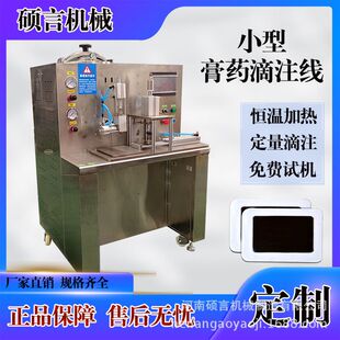 硕言小型膏药滩涂机 松香膏药熬制滴注成型机月牙形乳腺贴制作机