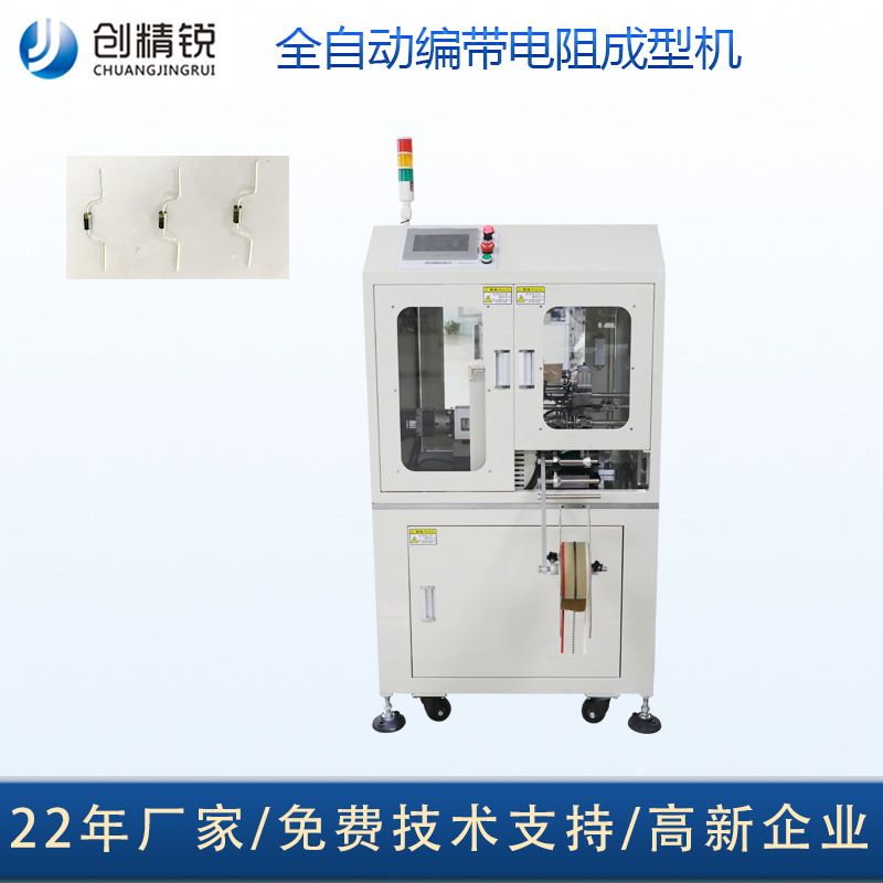 创精锐全自动编带电阻成型机 PLC控制成型多种尺寸二极管电子元件
