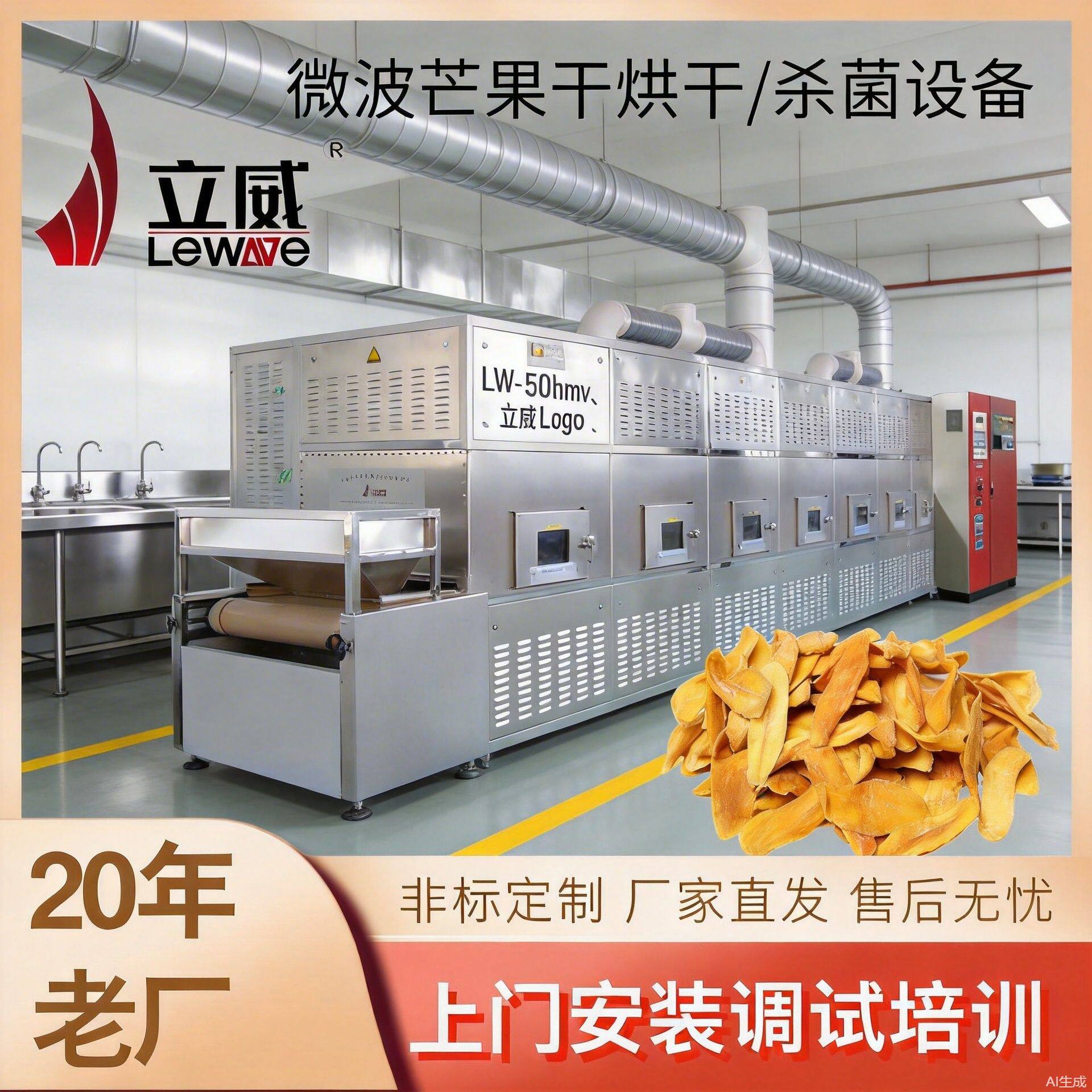 蜜饯果脯隧道式杀菌设备 整机不锈钢材质 食品类果干烘干灭菌机器