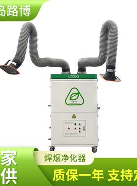 XZX路博焊烟净化器打标烟雾吸烟器无尘车间工业除尘器