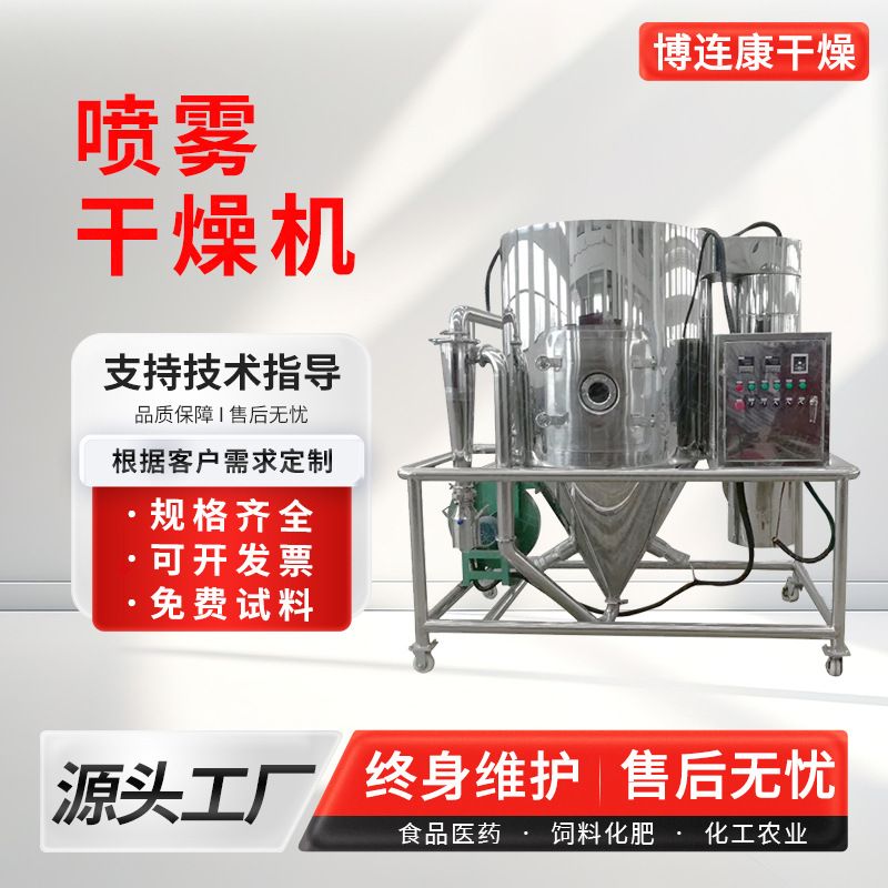 叶绿素液体烘干机聚合氯化铝液喷粉塔树脂用喷雾干燥机博连康干燥