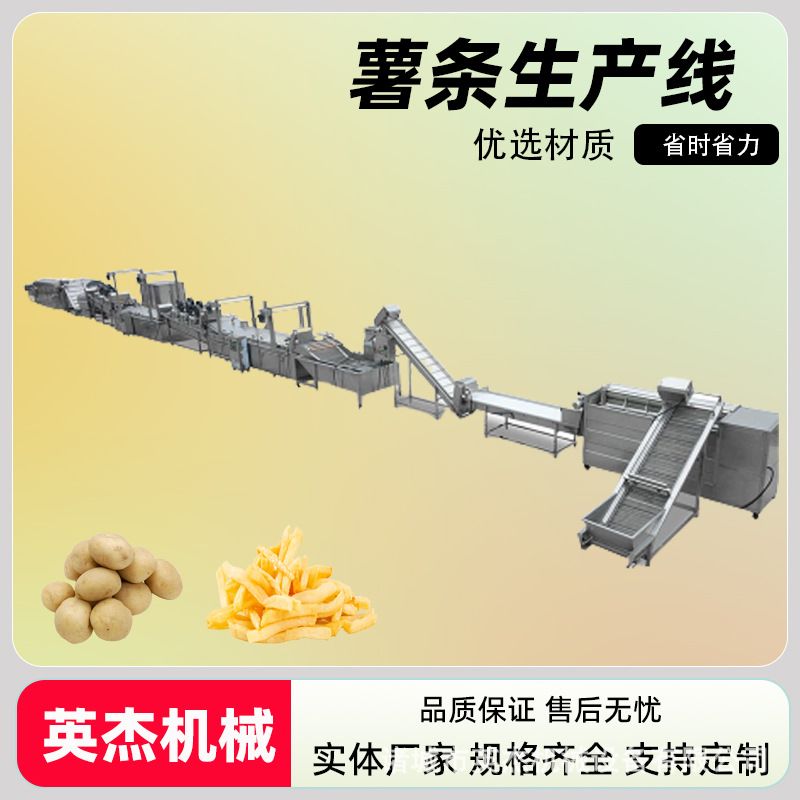 全自动薯条生产线 薯片加工生产线 自动控温油炸线休闲食品流水线