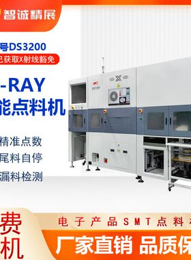 智诚X-RAY全自动点料机DS3200省人工计数机盘装电子物料STM点数机
