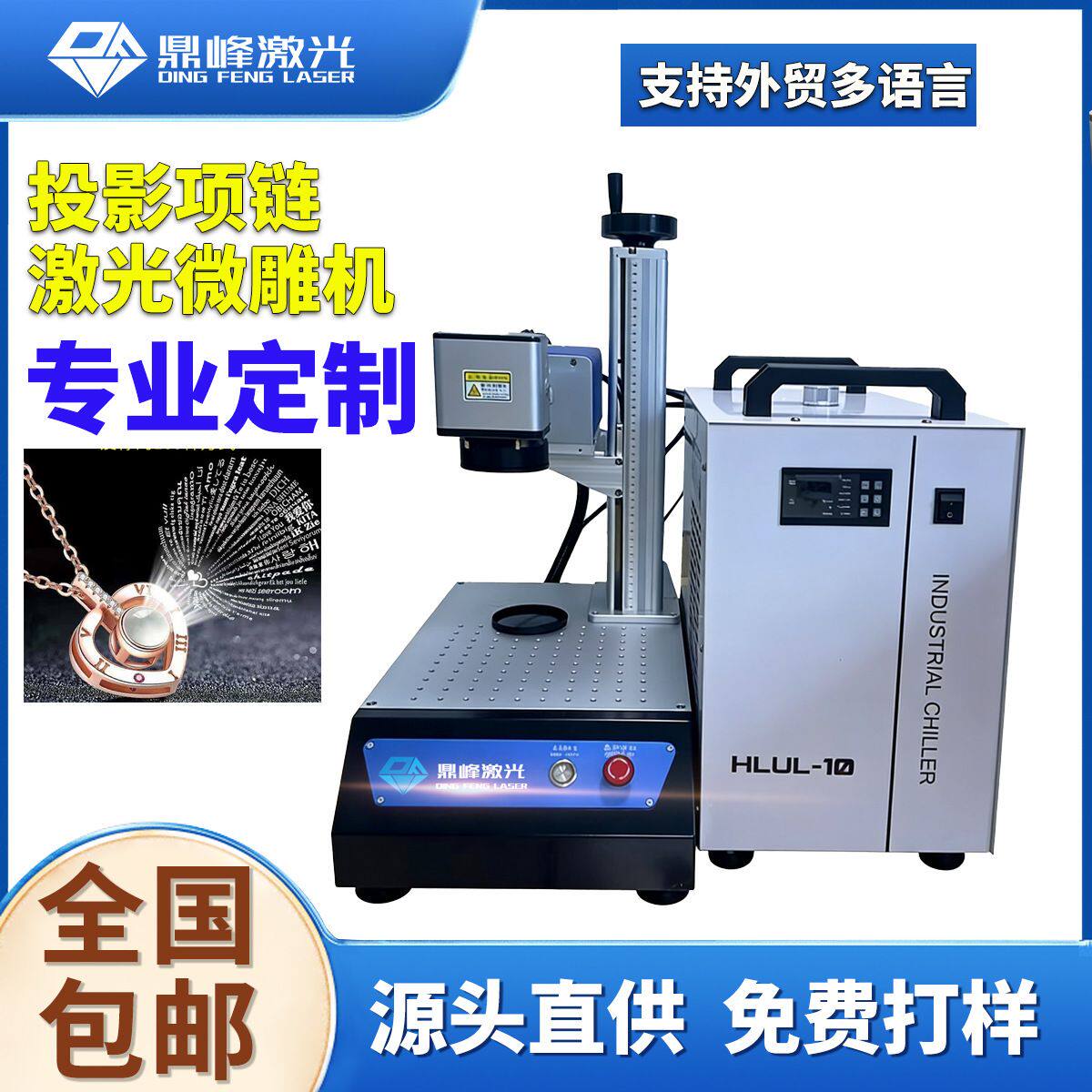 投影项链激光打标机彩色投影玻璃动漫手表/项链/饰品