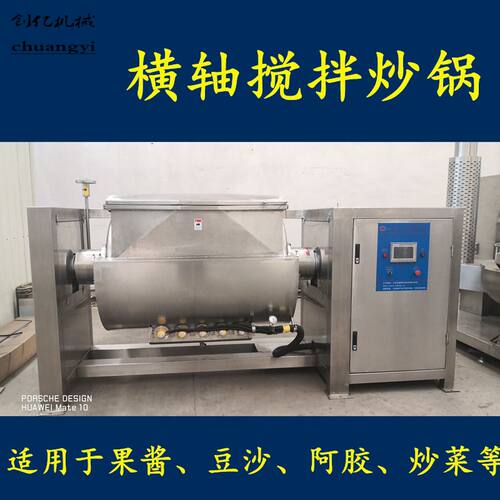 现货豆蓉横轴蒸汽炒锅 搅拌炒锅炒豆沙 年糕卧式横轴真空搅拌锅