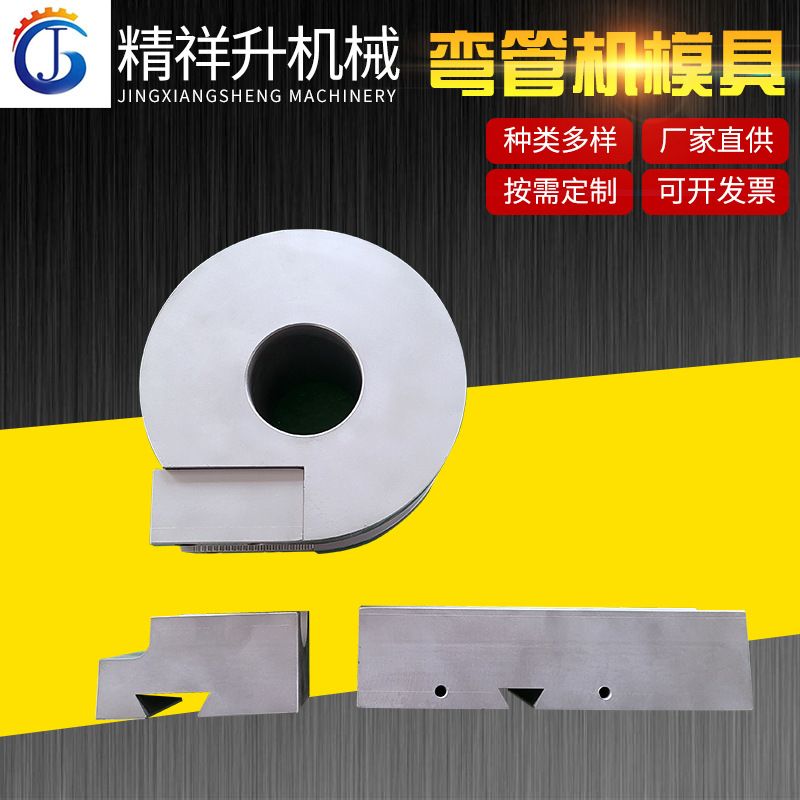厂家现货方管成型模具 数控液压弯管机方管圆管铝材芯棒模具供应