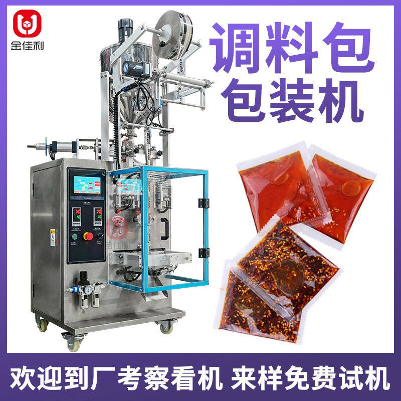 全自动小袋装调味油包包装机 三边封酱料包包装机 辣椒油包装机械
