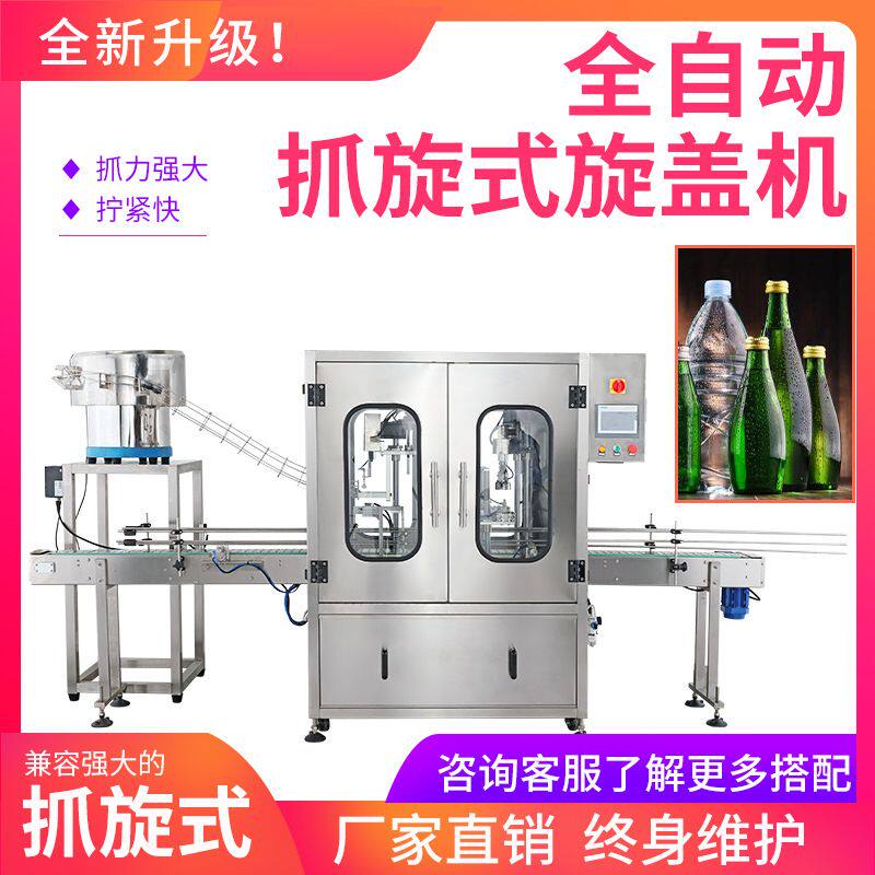 揽胜机械全自动抓旋式旋盖机 高速铝盖饮料旋盖 抓旋式旋盖机自动