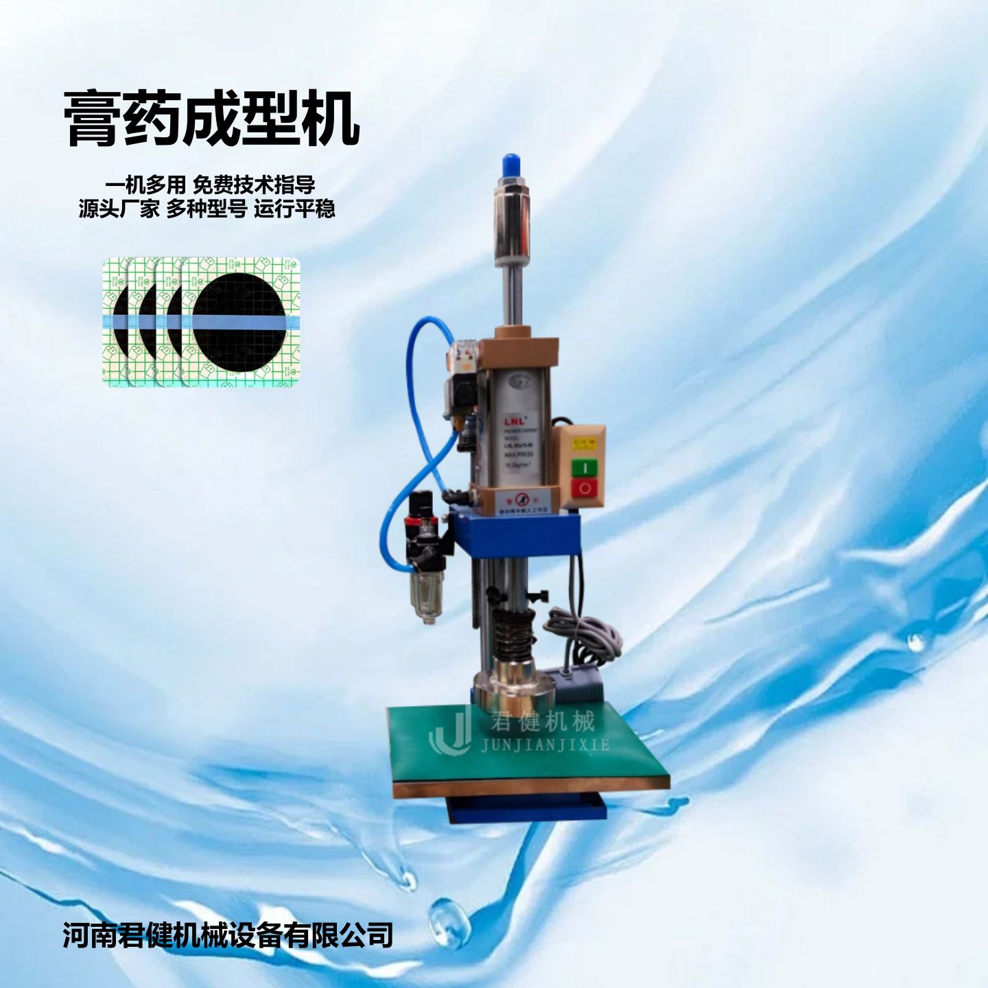 中药敷贴成型机 做膏药的手工机器 家庭作坊小型黑膏药压片机