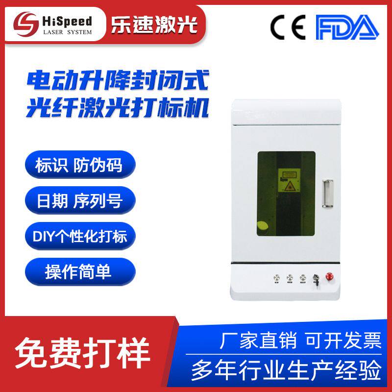 乐速桌面光纤激光打标机长形工件激光标刻电动升降镭雕机厂家直供