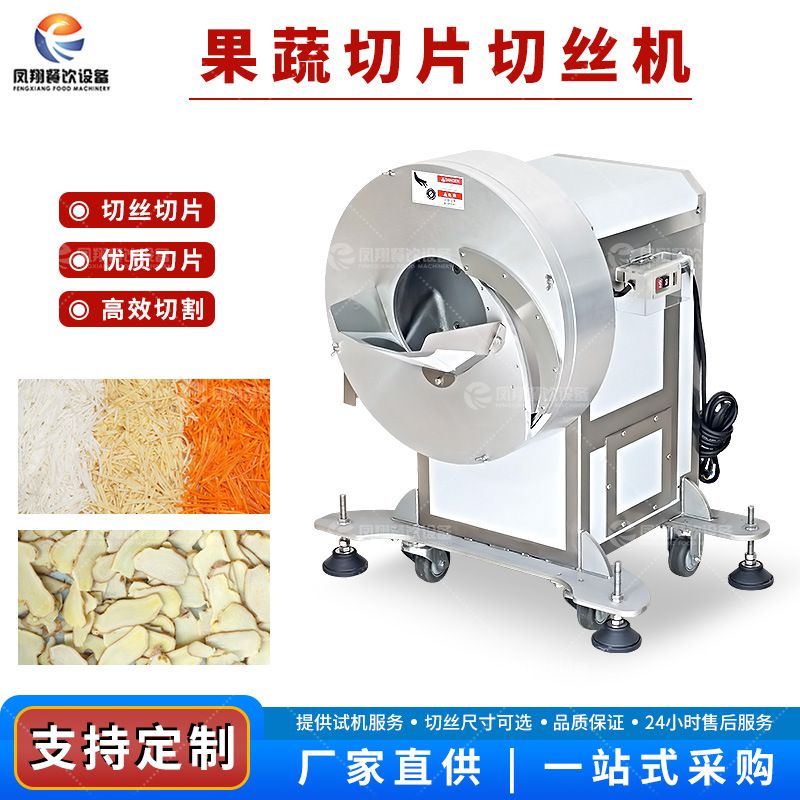 凤翔 商用冬笋干竹笋切丝机高速擦丝切生姜丝萝卜丝沙姜笋切片机