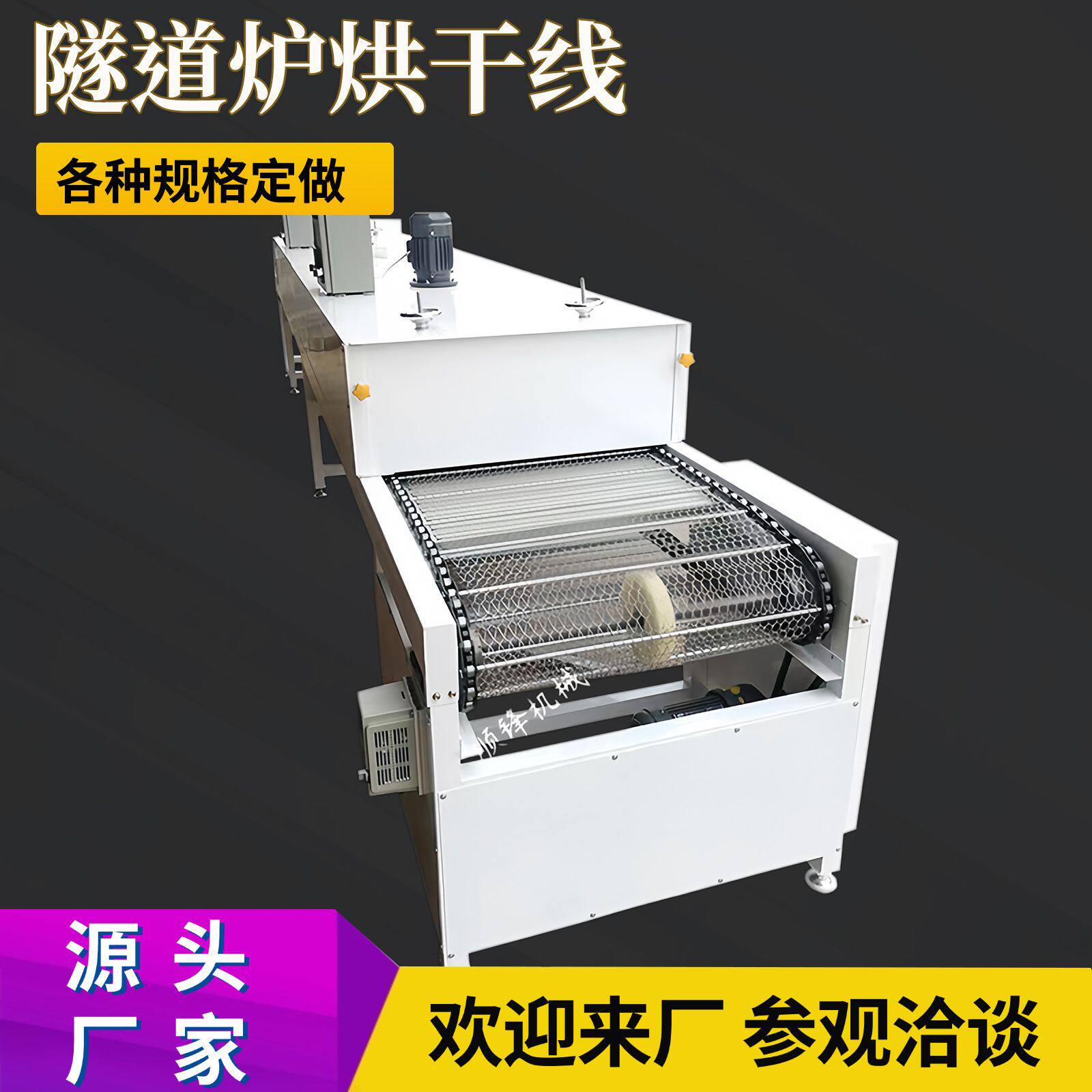 现货隧道炉不锈钢网带线印刷丝印烘干线五金烘干机高温烤箱烘烤线
