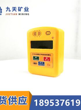 矿用红外甲烷检测报警仪 九天JHB100红外甲烷检测报警仪