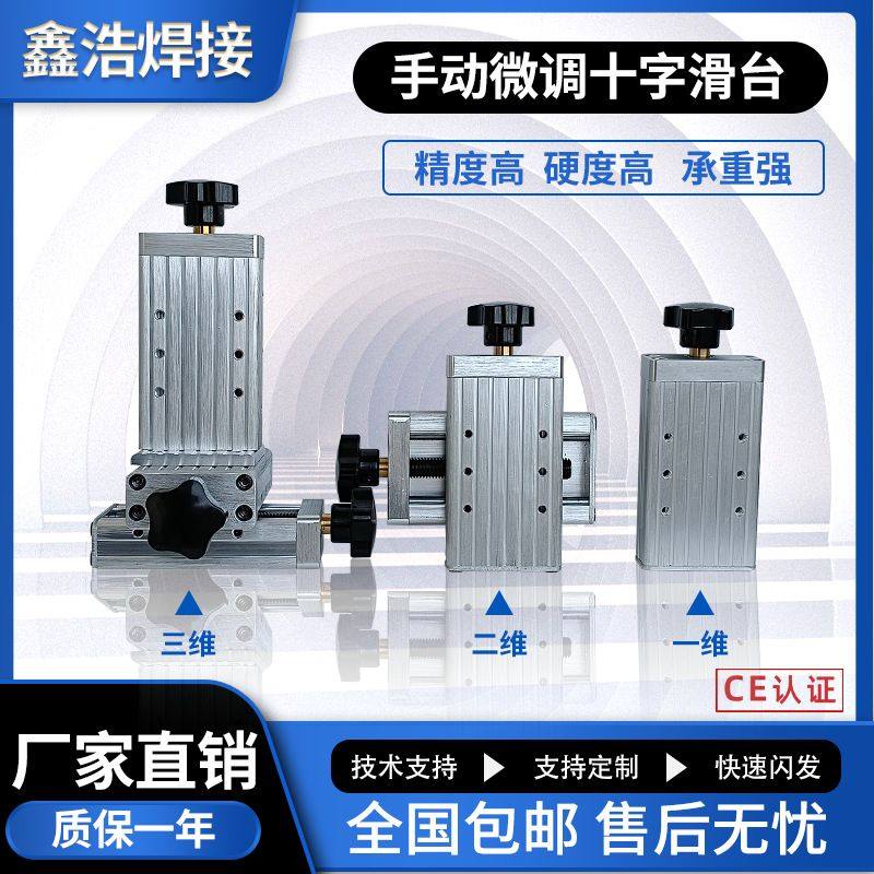 二维滑块十字调节手动微调焊接设备焊枪夹持机构自焊接摆动器,五金/工具,封边机,淘宝优惠券,粉丝福利购,淘宝优惠卷