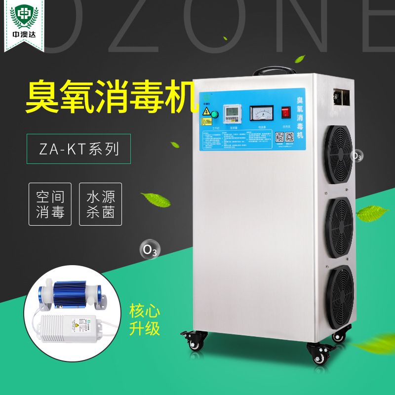 珍澳臭氧消毒机水杀菌消毒设备臭氧发生器水产养殖杀菌消毒臭氧机
