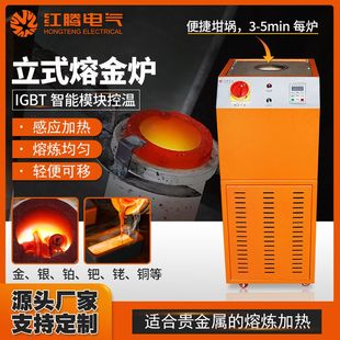立式熔金炉5KG黄金熔化提纯小型金银首饰合金快速熔炼铸造熔化炉