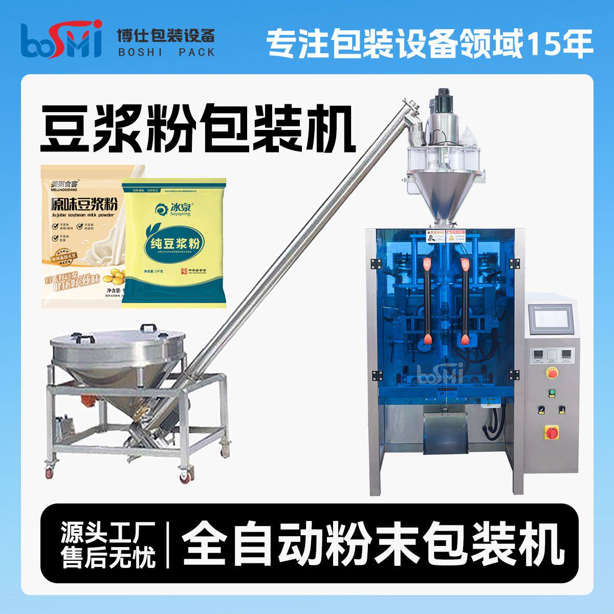 全自动立式粉末包装机螺杆计量豆浆粉分装机抹茶粉固体饮料灌装机