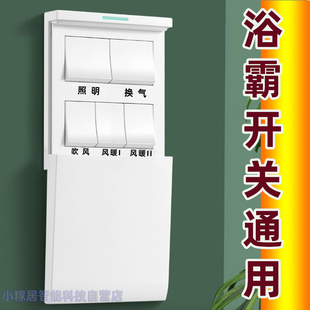 适用雷士TCL奥普美的浴霸开关四开五5开灯风暖浴室取暖器面板通用
