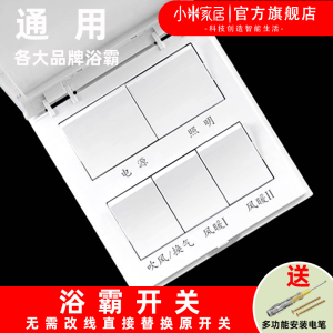 适用雷士TCL奥普美的浴霸五开关