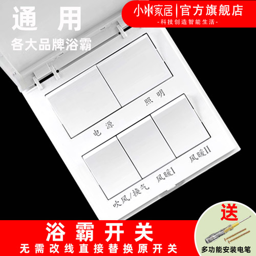 适用雷士TCL奥普美的浴霸五开关