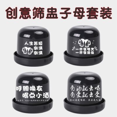 创意套装色盅骰子套装夜店色盅带底座筛子筛盅KTV酒吧甩盅摇色子