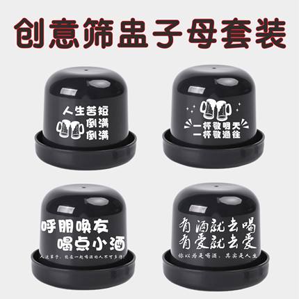 创意套装色盅骰子套装夜店色盅带底座筛子筛盅KTV酒吧甩盅摇色子