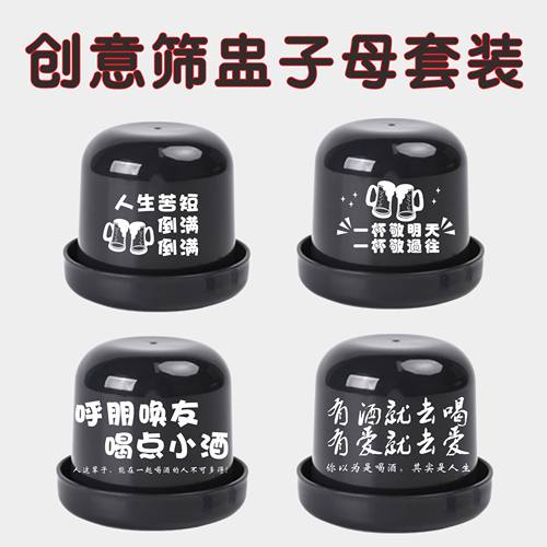 创意套装色盅骰子套装夜店色盅带底座筛子筛盅KTV酒吧甩盅摇色子
